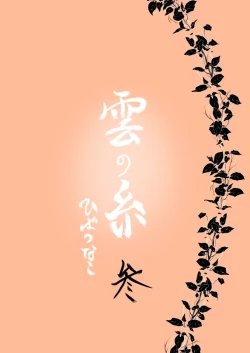 Page 53 of Kumo no Ito