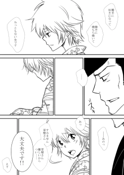 Page 77 of Kumo no Ito