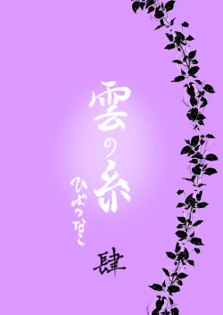 Page 92 of Kumo no Ito