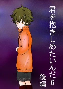 Page 134 of Kimi o Dakishimetainda