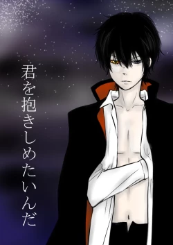 Page 1 of Kimi o Dakishimetainda