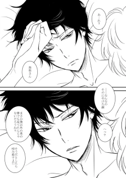 Page 254 of Kimi o Dakishimetainda