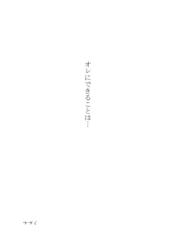 Page 69 of Kimi o Dakishimetainda