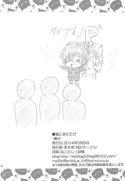 Page 25 of Neko ni Matatabi