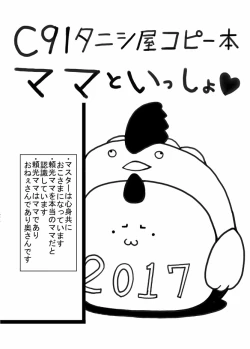 Page 1 of Fuyu no Copybon de