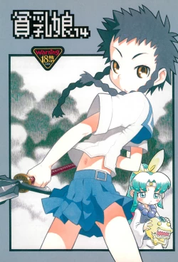 Page 1 of Hinnyuu Musume 14