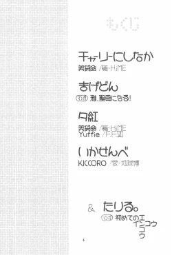 Page 4 of Hinnyuu Musume 14