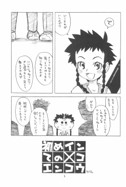 Page 5 of Hinnyuu Musume 14