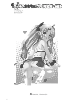 Page 3 of Lotte no Omocha ni Naritai Kessei・Kaisan