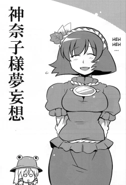 Page 3 of Kanako-sama Yume Mousou