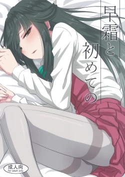 Page 1 of Hayashimo to hajimete no