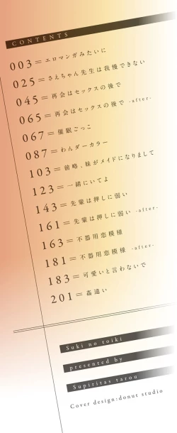 Page 3 of Suki no Toiki