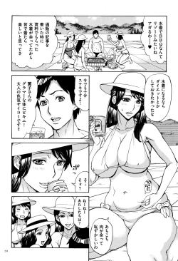 Page 73 of Oba-san dakedo, Daite Hoshii.
