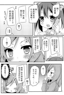 Page 4 of NicoMaki Joshidou