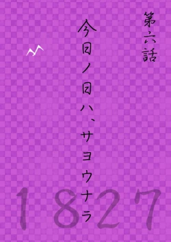 Page 107 of Kyou no Hi wa