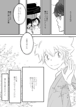 Page 16 of Kyou no Hi wa