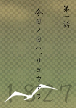 Page 1 of Kyou no Hi wa