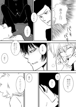 Page 73 of Kyou no Hi wa