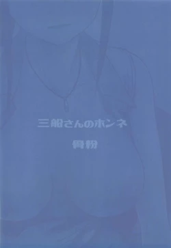 Page 26 of Mifune-san no Honne