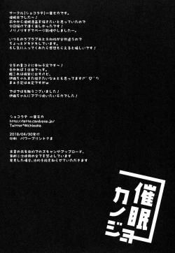 Page 23 of Saimin Kanojo