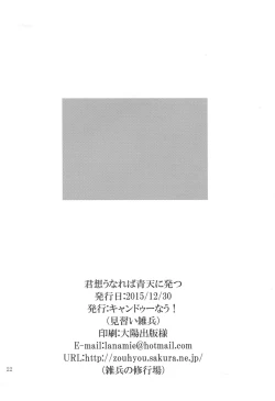 Page 21 of Kimi omounareba Seiten ni tatsu