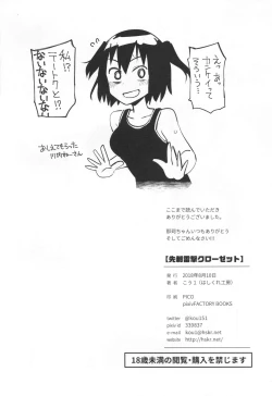 Page 25 of Senseiraigeki Closet