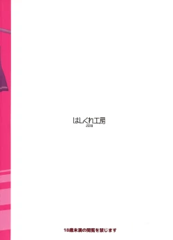 Page 26 of Senseiraigeki Closet