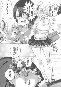 Page 17 of Sebaramix!! Futari de Sodateyo! Otokonoko Shikyuu