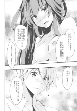 Page 18 of Watashi ga Anata no Ichiban.