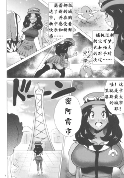 Page 4 of Mega Bitch Serena | 百万进化塞蕾娜