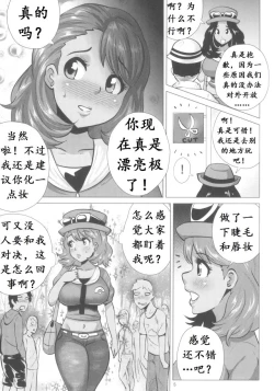 Page 5 of Mega Bitch Serena | 百万进化塞蕾娜