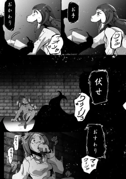 Page 3 of 【TF漫画】戌神惨 第三話『姉妹愛』