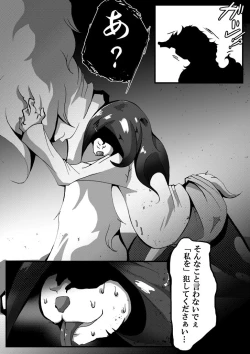 Page 9 of 【TF漫画】戌神惨 第三話『姉妹愛』