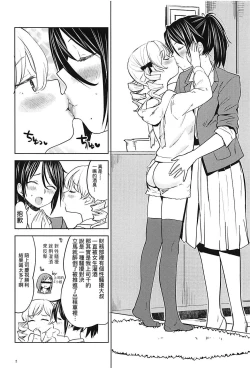 Page 4 of Itsumo no Tomoechi