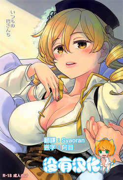 Download Itsumo no Tomoechi