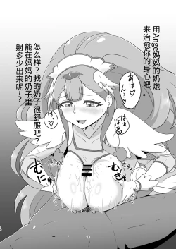 Page 16 of Mess Zylinder 12 Saaya Mama Bon