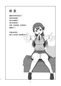 Page 4 of Mess Zylinder 12 Saaya Mama Bon