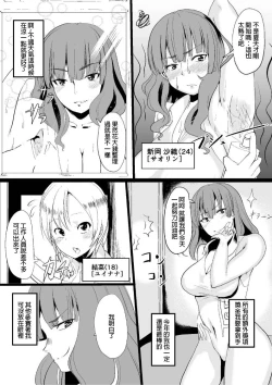 Page 3 of Onna no Kokoro o Ossanka Suru Camera