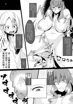 Page 9 of Onna no Kokoro o Ossanka Suru Camera