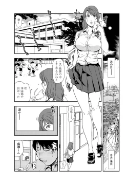 Page 6 of Nikuhisyo Yukiko 25
