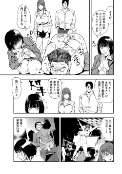 Page 82 of Nikuhisyo Yukiko 25