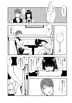 Page 76 of Nikuhisyo Yukiko 26