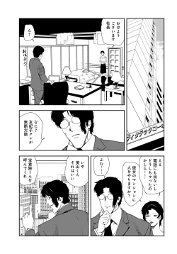 Page 80 of Nikuhisyo Yukiko 26