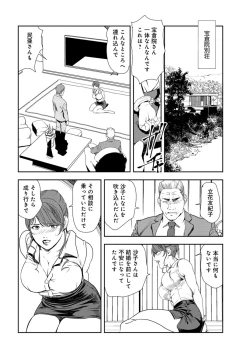 Page 81 of Nikuhisyo Yukiko 26