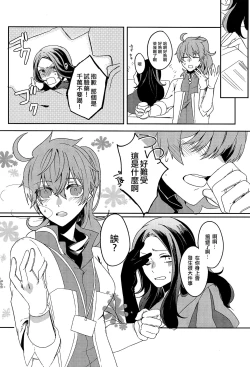 Page 4 of Omae nanka Suki ja Nai!