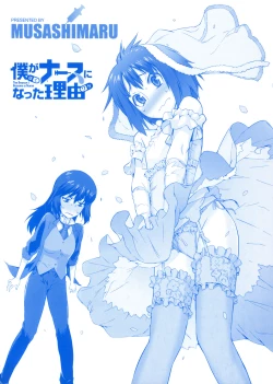 Page 3 of Boku ga Nurse ni Natta Wake Ch. 1-4