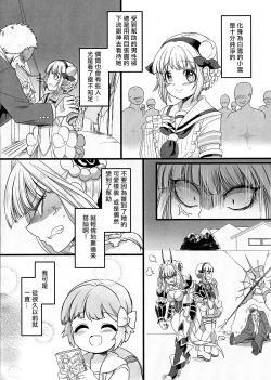 Page 13 of Pink Magical Stick | 粉色的魔杖