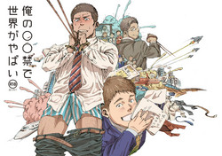 Download Ore no Onakin de Sekai ga Yabai