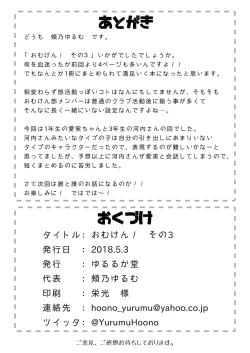 Page 26 of Omuken! Sono 3