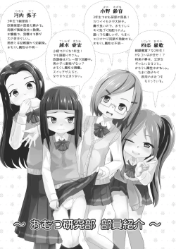 Page 3 of Omuken! Sono 3